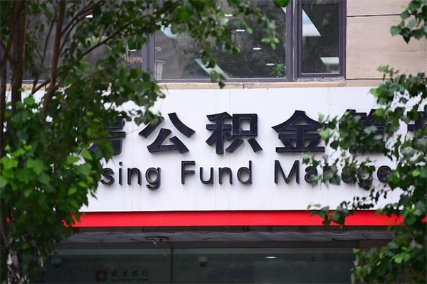 澄迈云浮市住房公积金贷款额度（澄迈云浮市住房公积金贷款额度2024年）