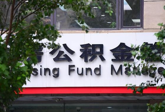 澄迈为啥中山市不让取公积金（澄迈为啥中山市不让取公积金了）